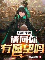 转职神明：请问你有愿望吗